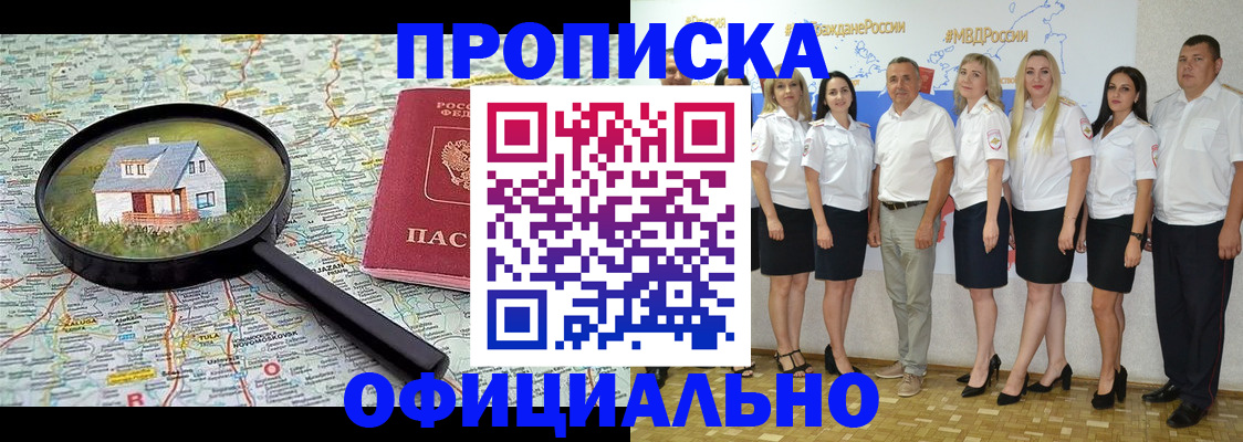 прописка для работы в Усмани